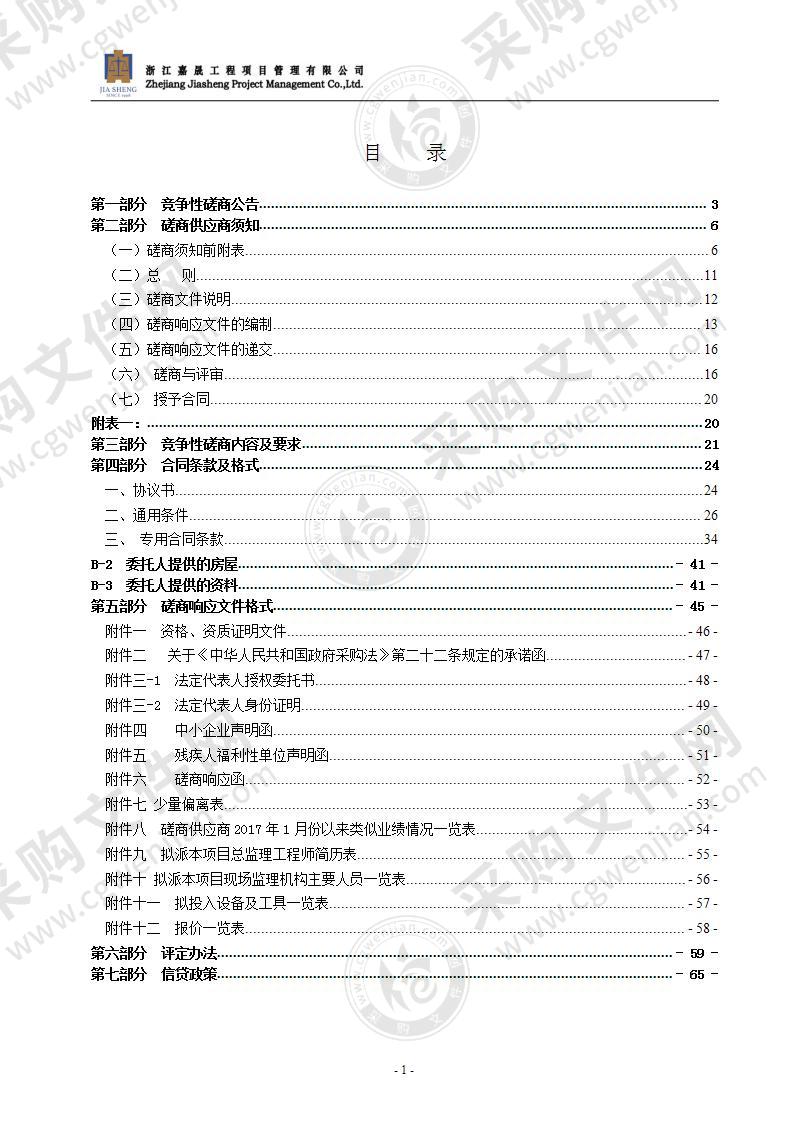 瑞安市社会福利院改扩建工程监理