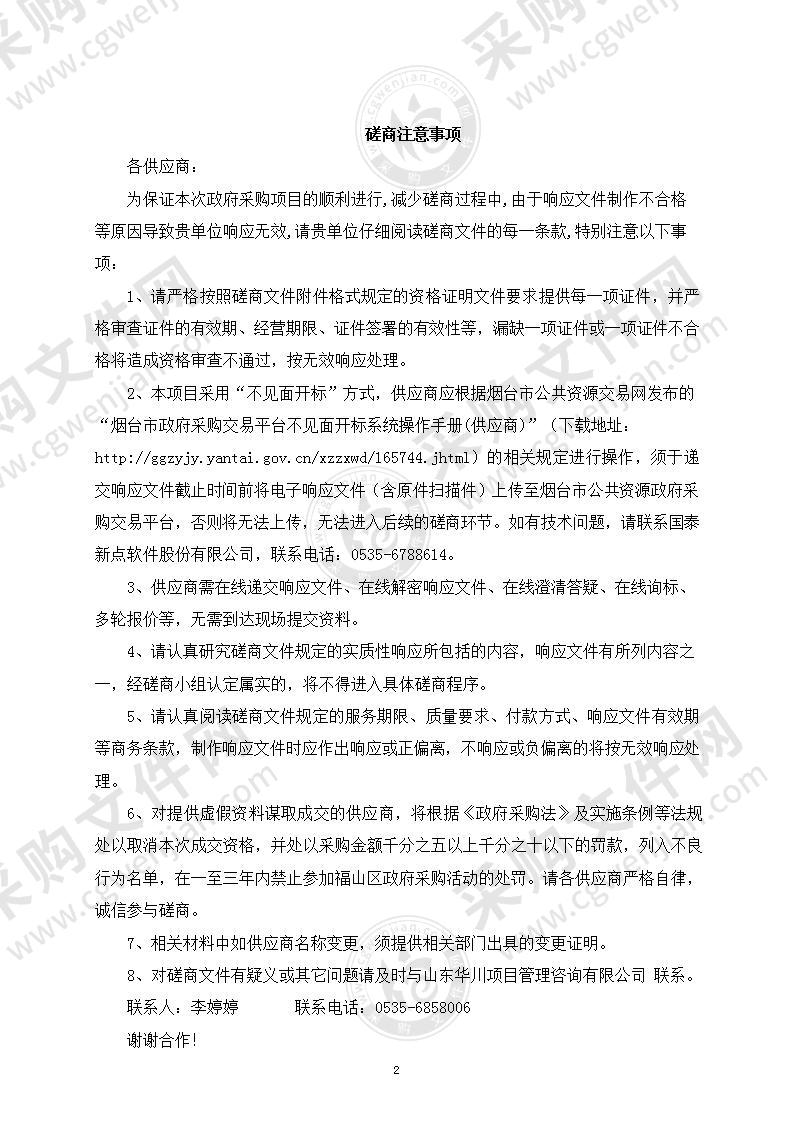 山东省烟台市福山区城区排水管网溯源排查服务单位选定