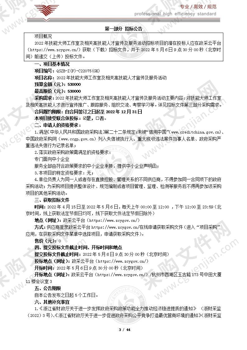 2022年技能大师工作室及相关高技能人才宣传及服务活动