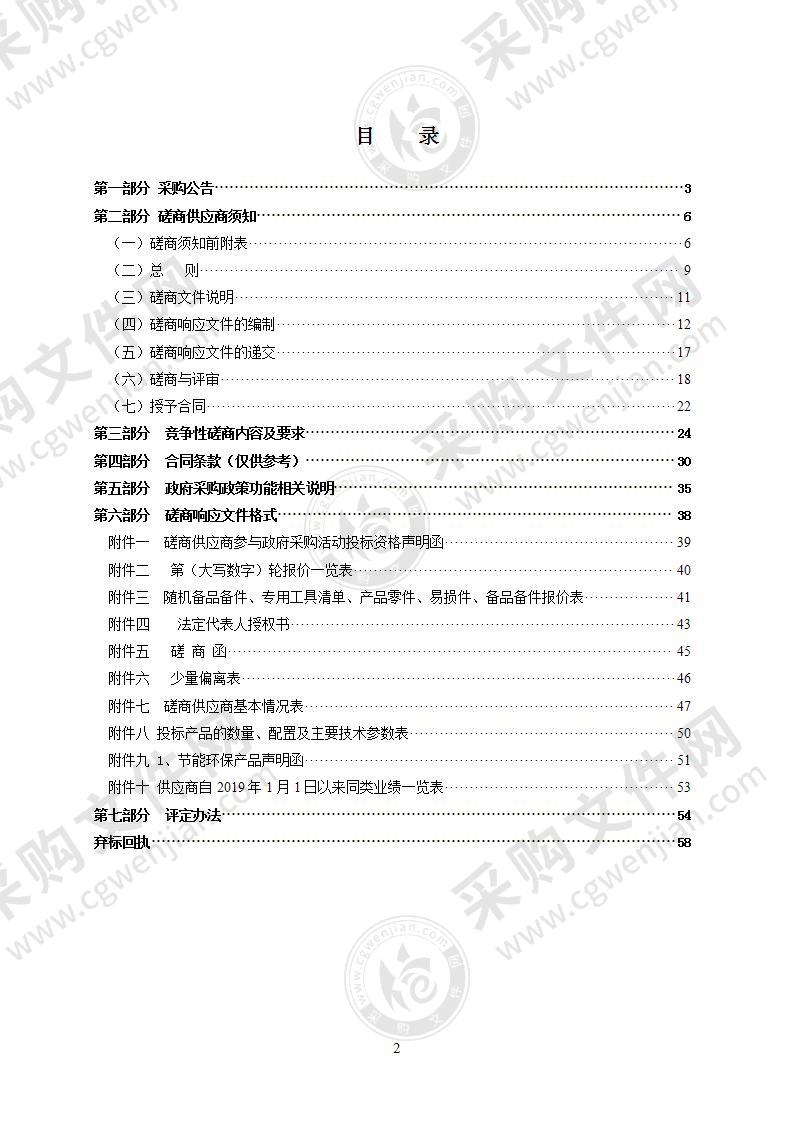 瑞安市农业农村局海洋捕捞船舶天通船载卫星终端建设项目