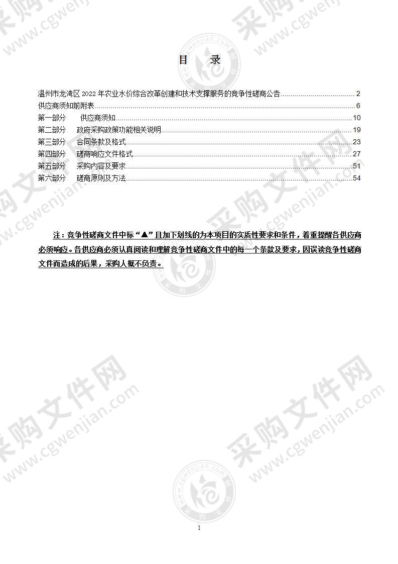 温州市龙湾区2022年农业水价综合改革创建和技术支撑服务项目