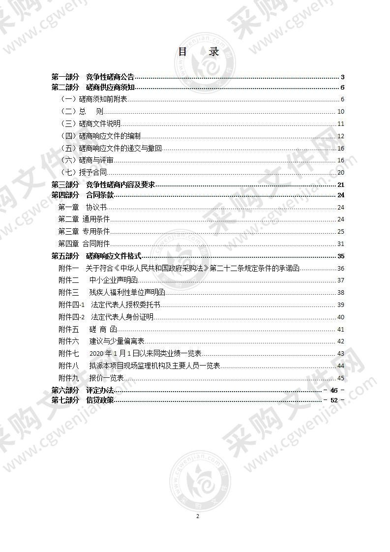 瑞安市中塘河生态廊道贯通及水闸提升工程监理