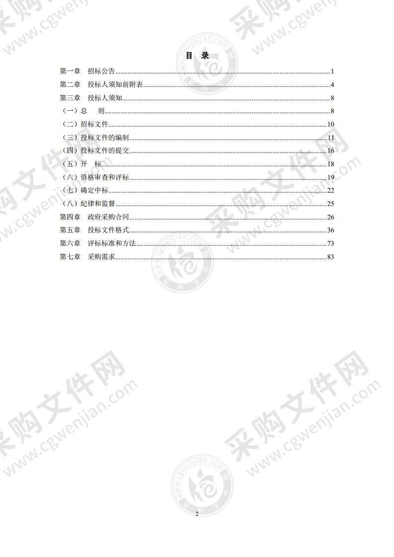 改善办学条件——信息系统安全测评服务采购项目安全运维服务采购项目