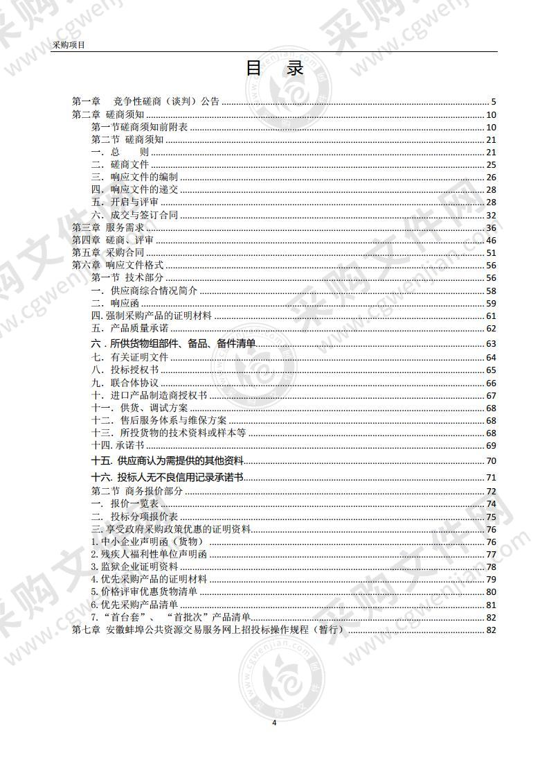 固镇县人民法院纸质文档智能管理云平台采购及安装项目