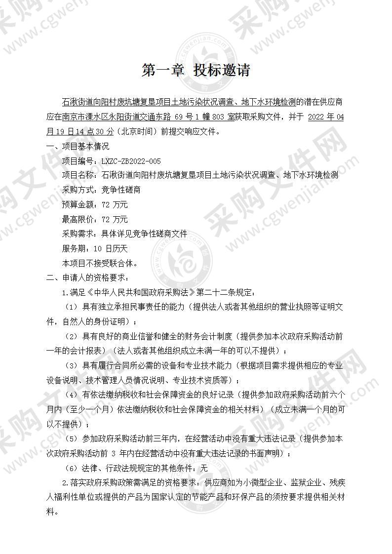 石湫街道向阳村废坑塘复垦项目土地污染状况调查、地下水环境检测