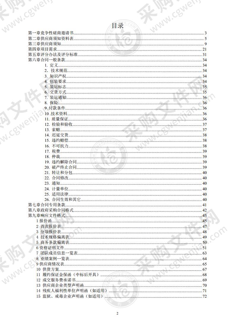 空天地一体化耕地质量综合监测设备