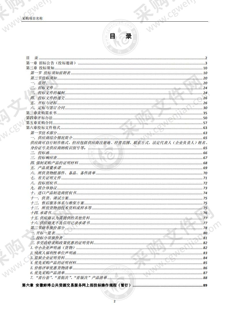 安徽徽粮数字化农业产业园面条制品加工设备采购及安装项目