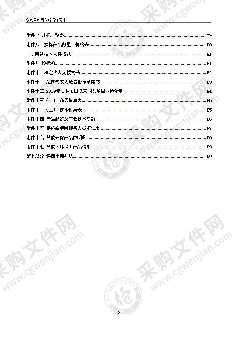 浙江省永嘉第二高级中学扩建工程智能化设备项目