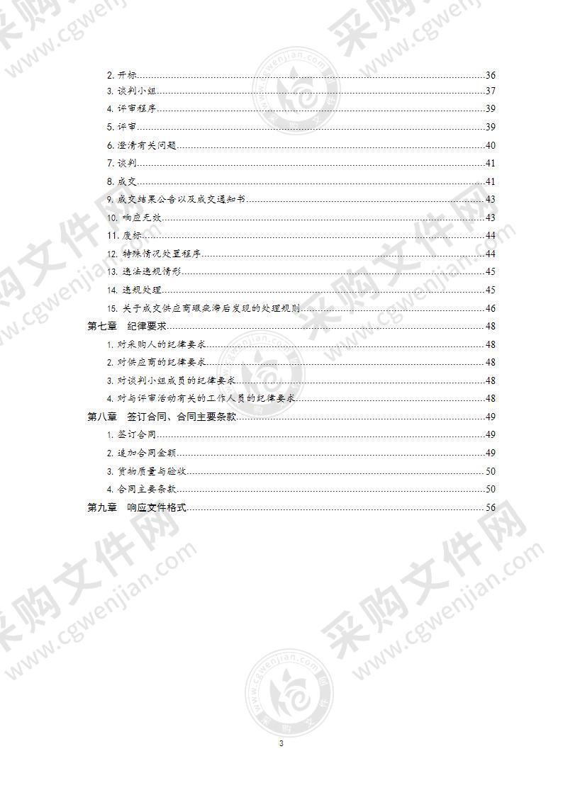 青岛市公安局市南分局五四广场派出所改造空调及新风系统采购项目