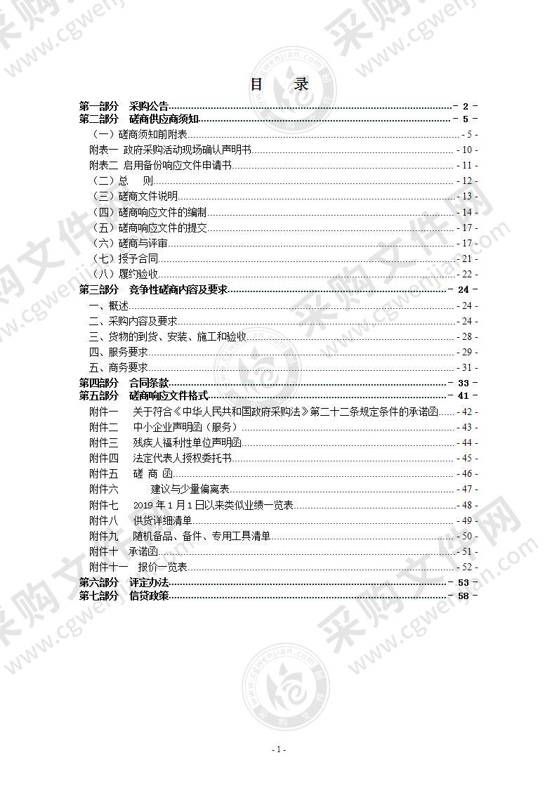 瑞安市农贸市场智慧监管系统集成服务（一期）