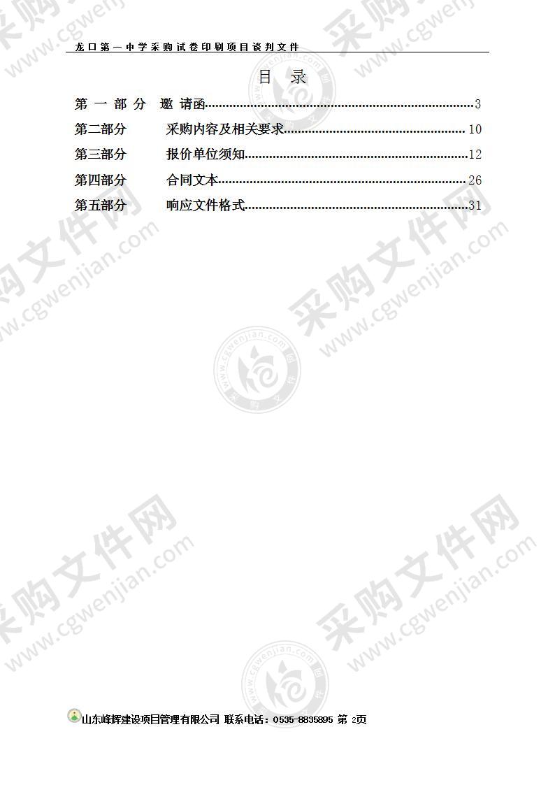 龙口第一中学采购试卷印刷项目