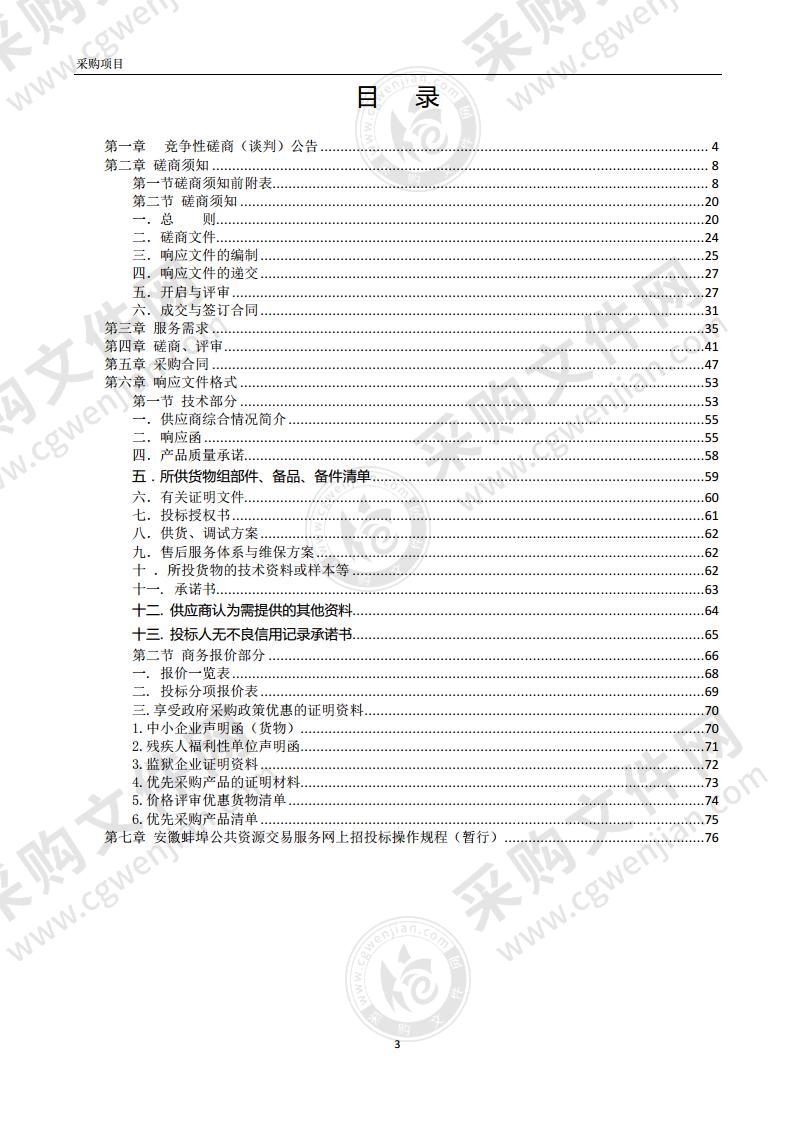 机房设备采购项目