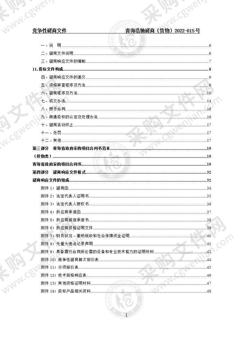 2022年青海省图书馆图书购置项目