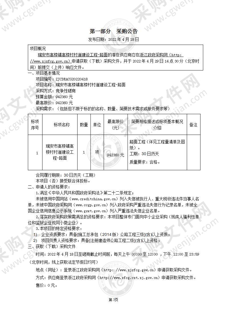 瑞安市高楼镇高楼村村道建设工程-路面