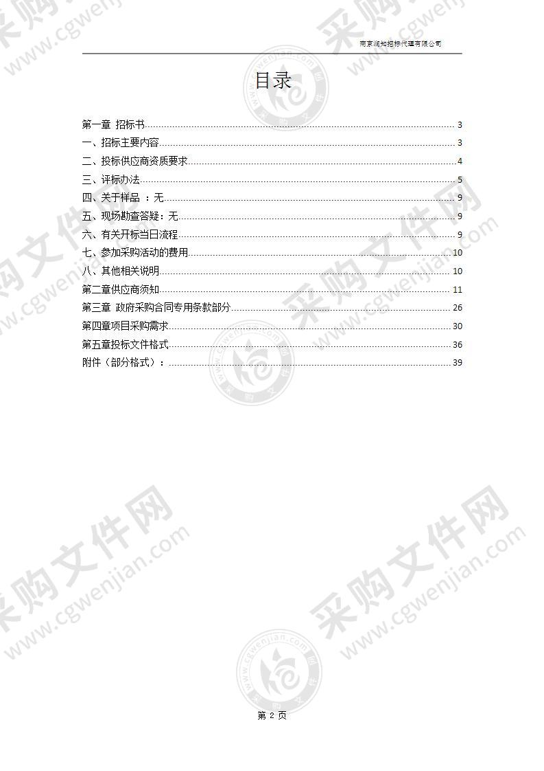 2022年度南京市建邺区食品安全监督抽检项目