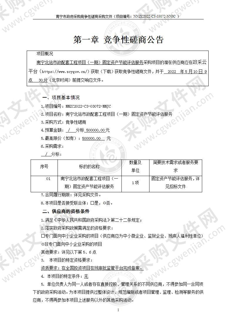 南宁北站市政配套工程项目（一期）固定资产节能评估服务