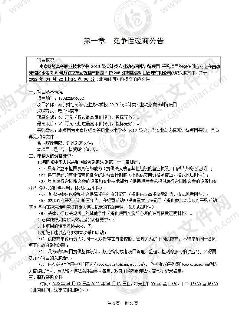 南京财经高等职业技术学校2019级会计类专业动态真账训练项目