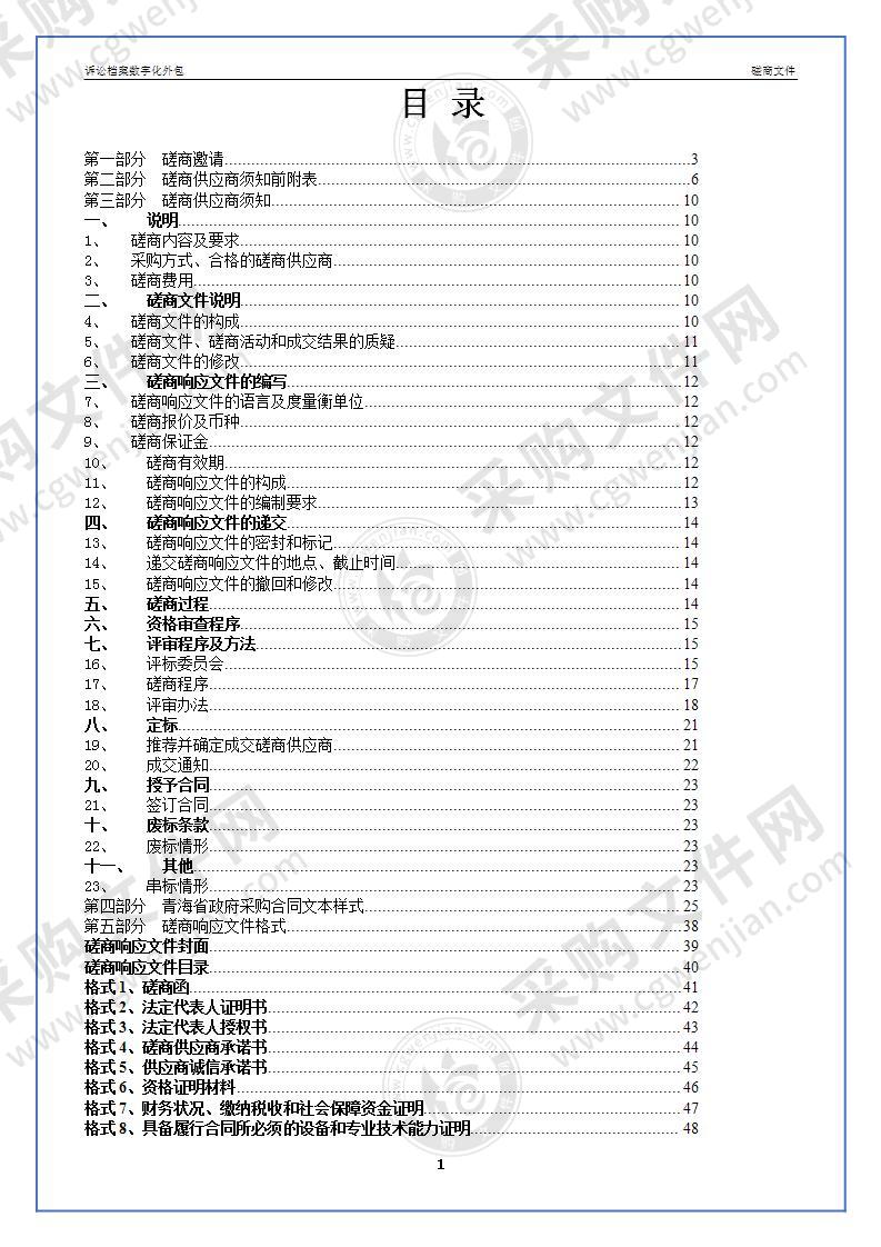 西宁市湟中区人民法院诉讼档案数字化外包