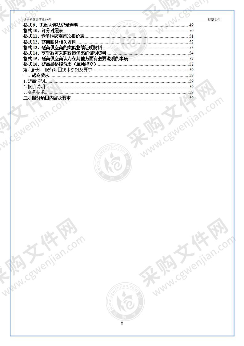 西宁市湟中区人民法院诉讼档案数字化外包