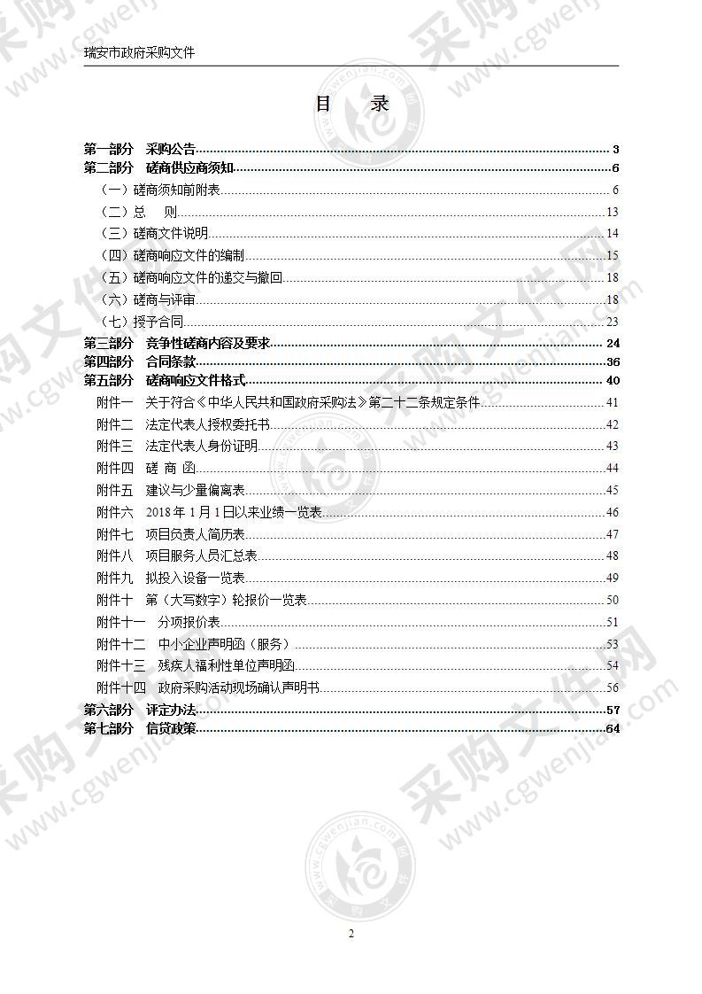 林川镇集镇区农村污水提质提标改造工程前期排查、设计采购