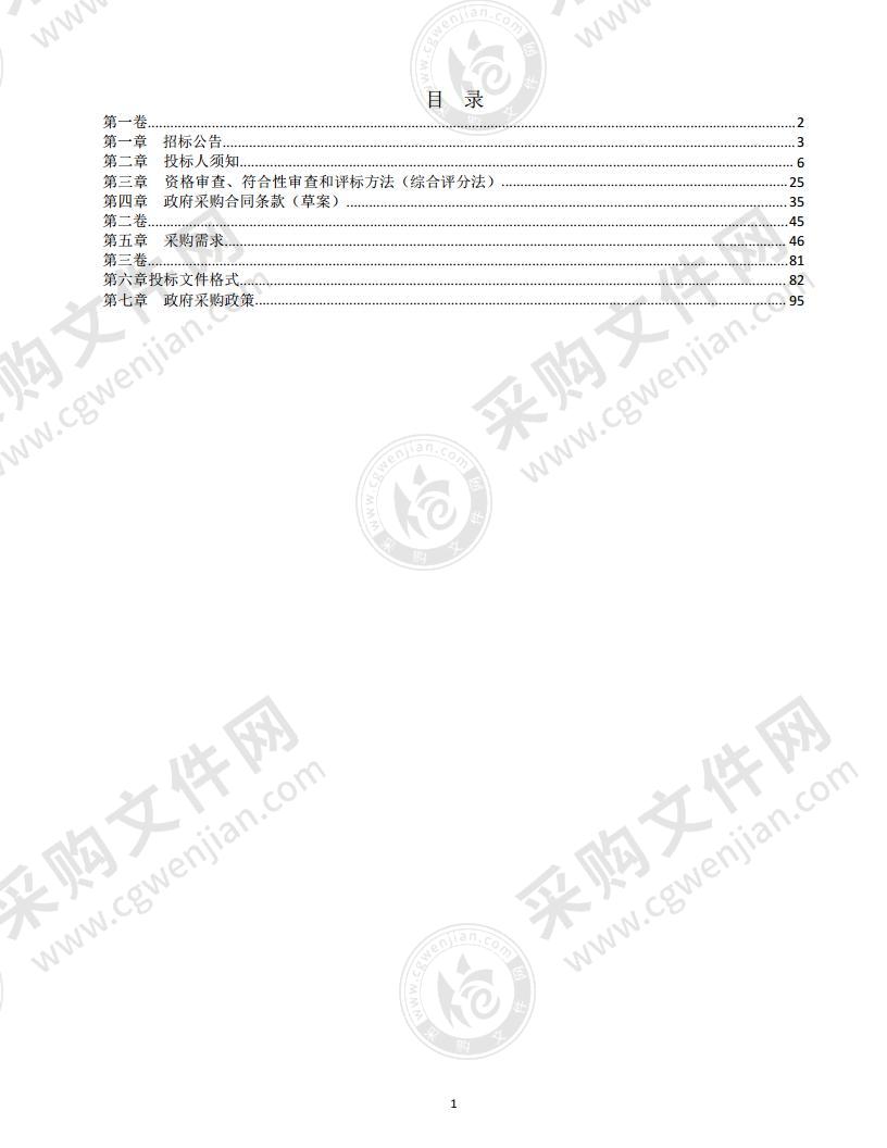 濮阳市应急管理局“工业互联网+危化安全生产”智慧平台项目