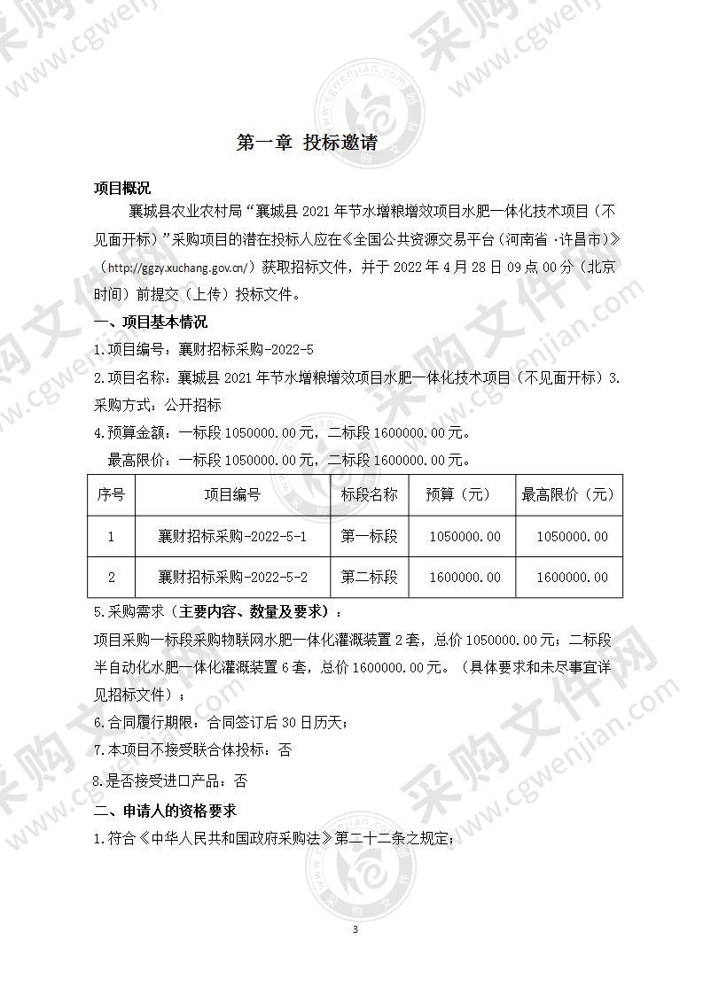 襄城县2021年节水增粮增效项目水肥一体化技术项目