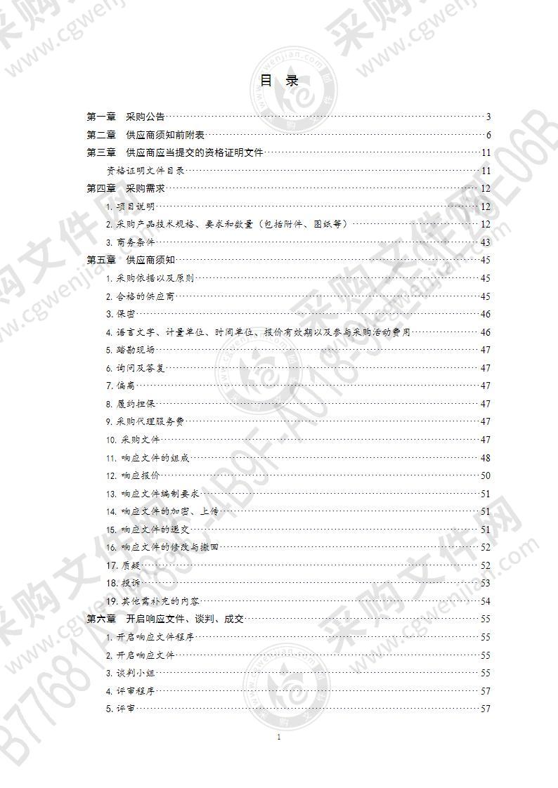 青岛市公安局市南分局派出所智能化改造项目（第1包）