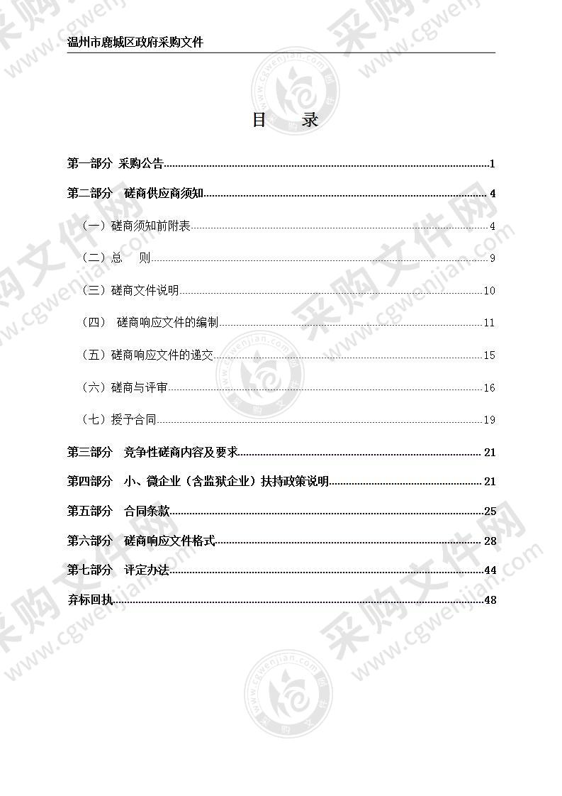 温州市公安局鹿城区分局计算机、网络及基础硬件设备维护