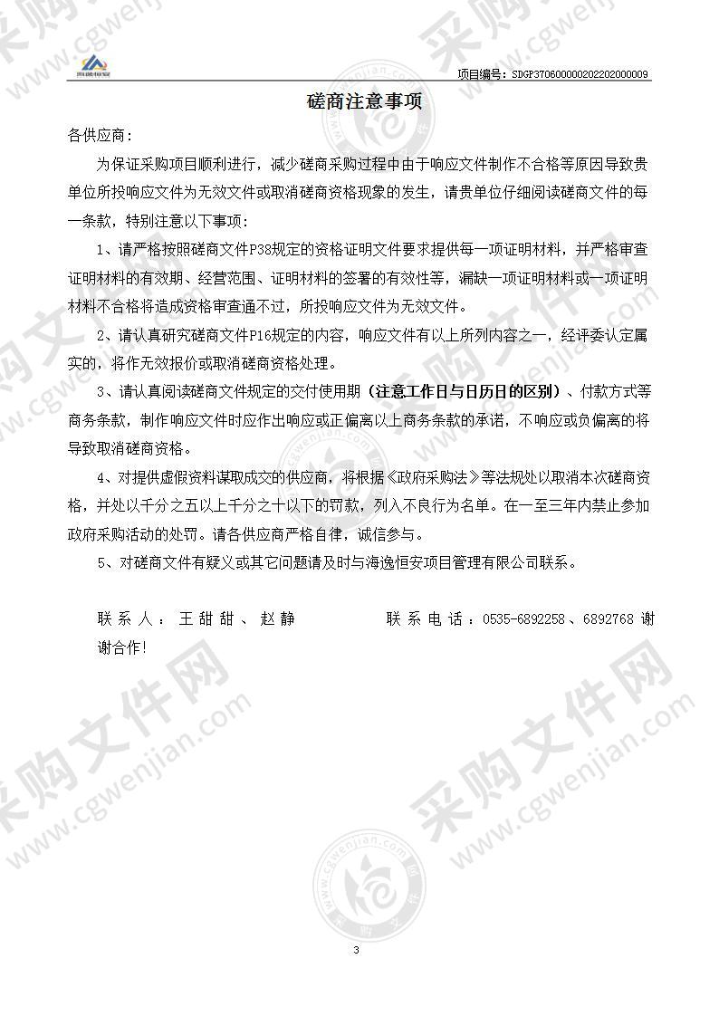 中共烟台市委机构编制委员会办公室烟台市机构编制综合服务平台建设项目