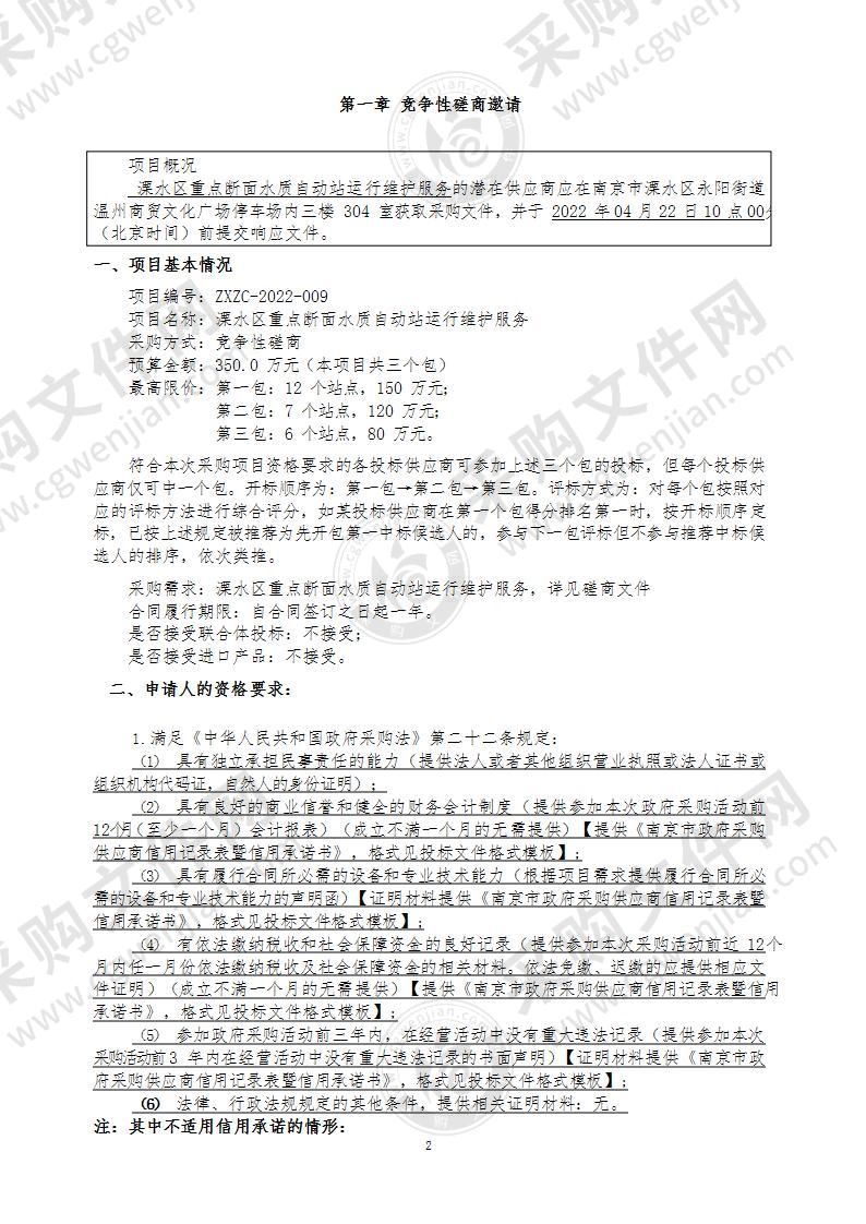 溧水区重点断面水质自动站运行维护服务