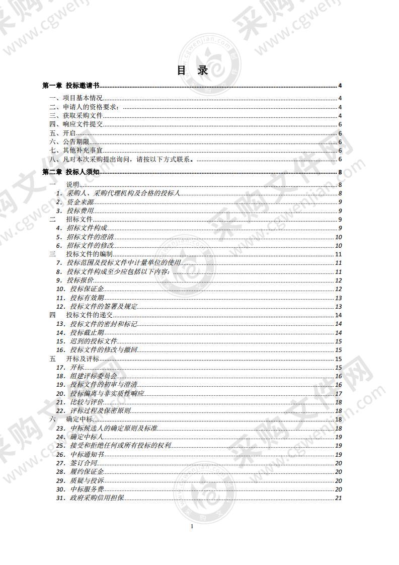 国有林场森林综合管护经费林木抚育管理服务采购项目