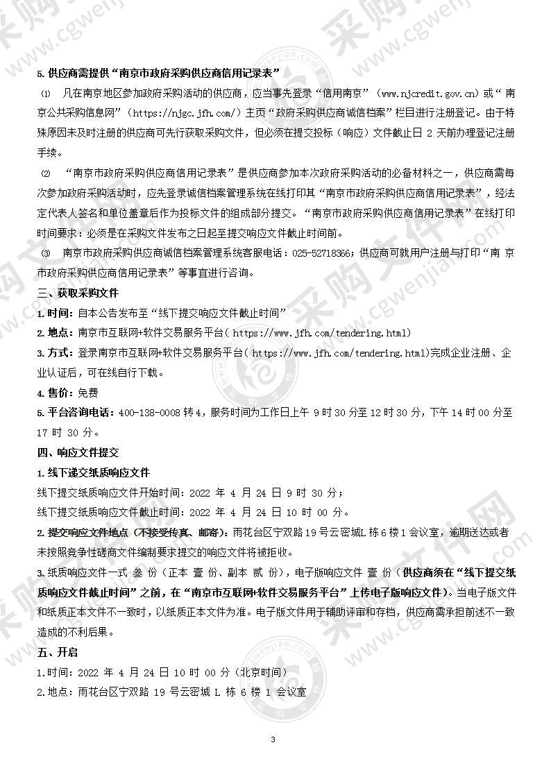 南京市江宁区第二人民医院创建三级精神专科医院信息化项目监理服务