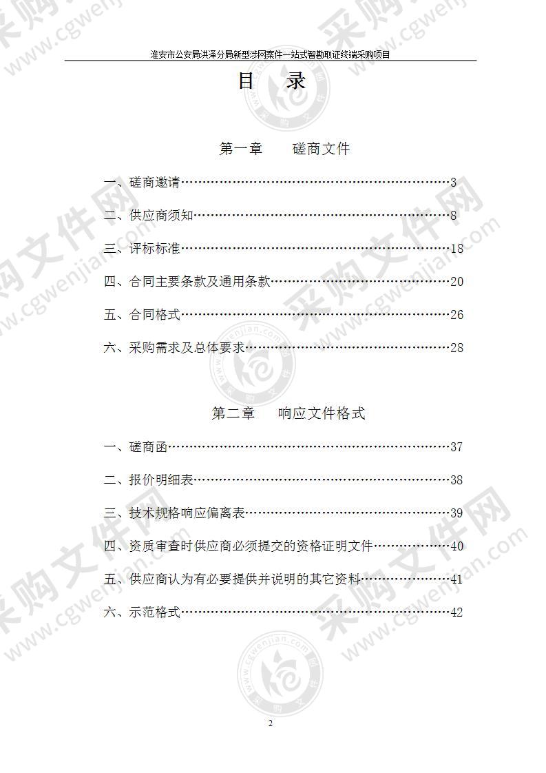 淮安市公安局洪泽分局新型涉网案件一站式智勘取证终端采购项目