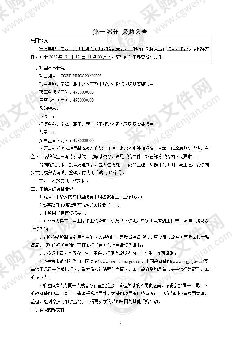 宁海县职工之家二期工程泳池设施采购及安装项目