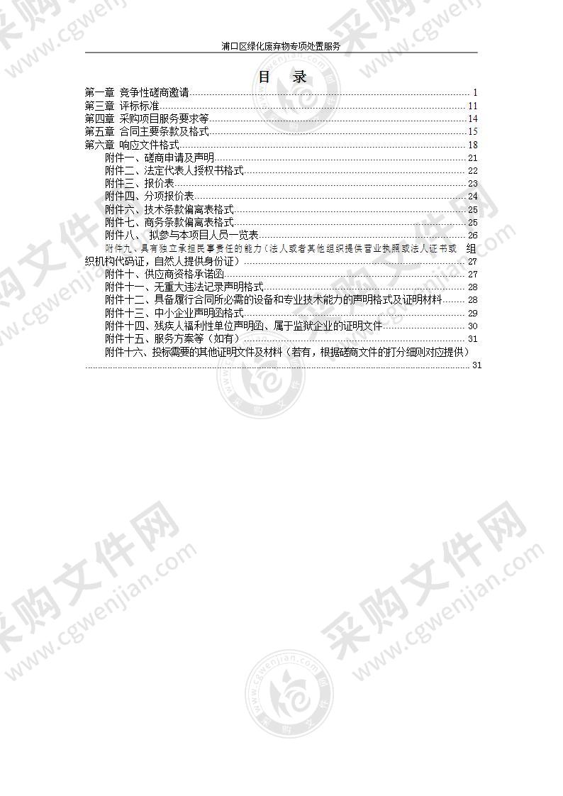 浦口区绿化废弃物专项处置服务