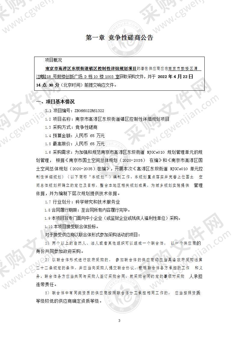 南京市高淳区东坝街道镇区控制性详细规划项目