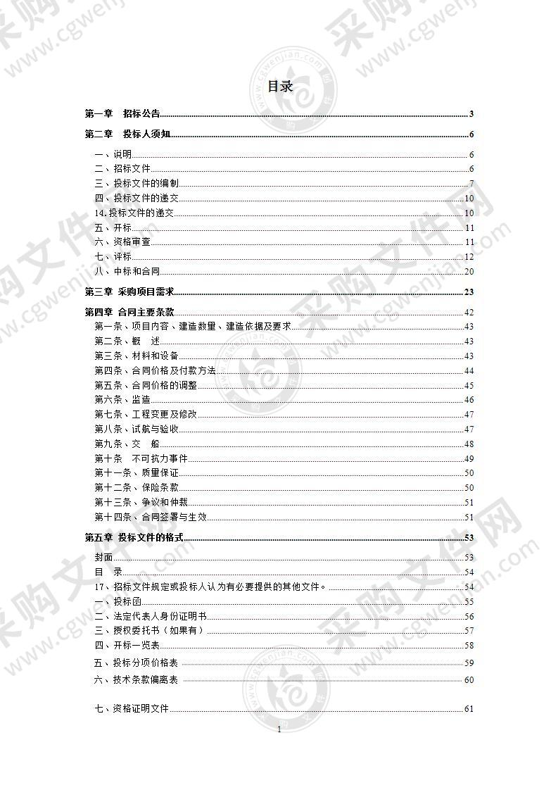 响水县200吨级渔政执法船建造项目