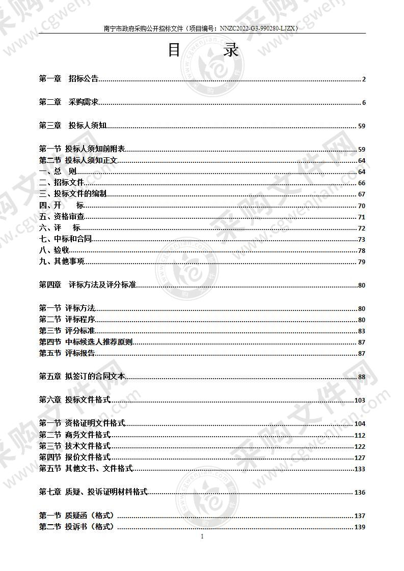 2022年年初南宁市业务活动项目