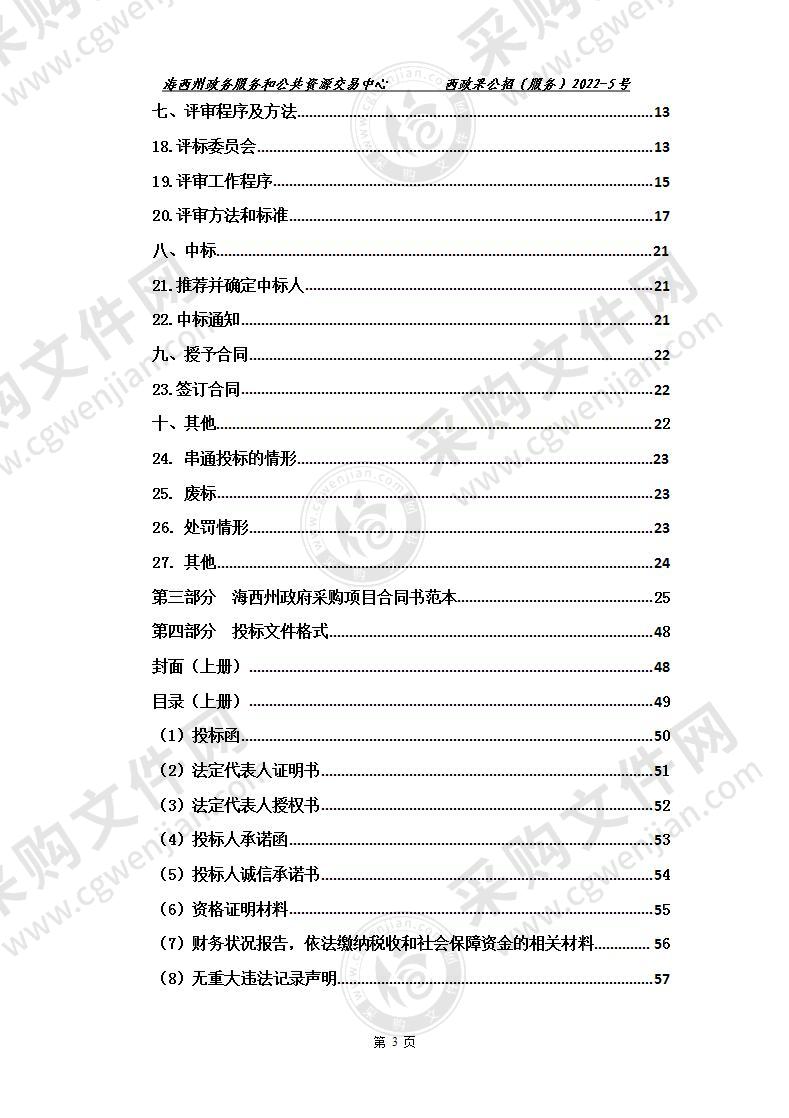 本地化办公食宿场地及水电暖供氧保洁等保障和相关设施运维服务项目