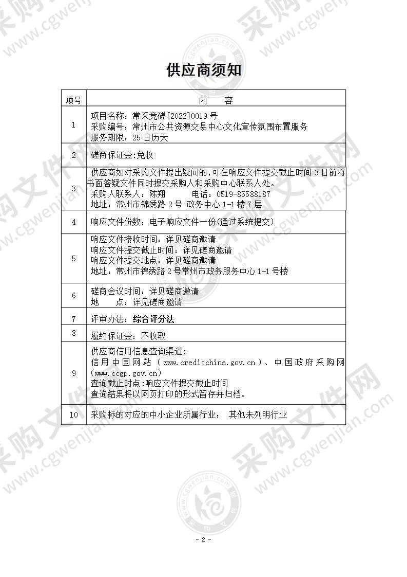 常州市公共资源交易中心文化宣传氛围布置服务