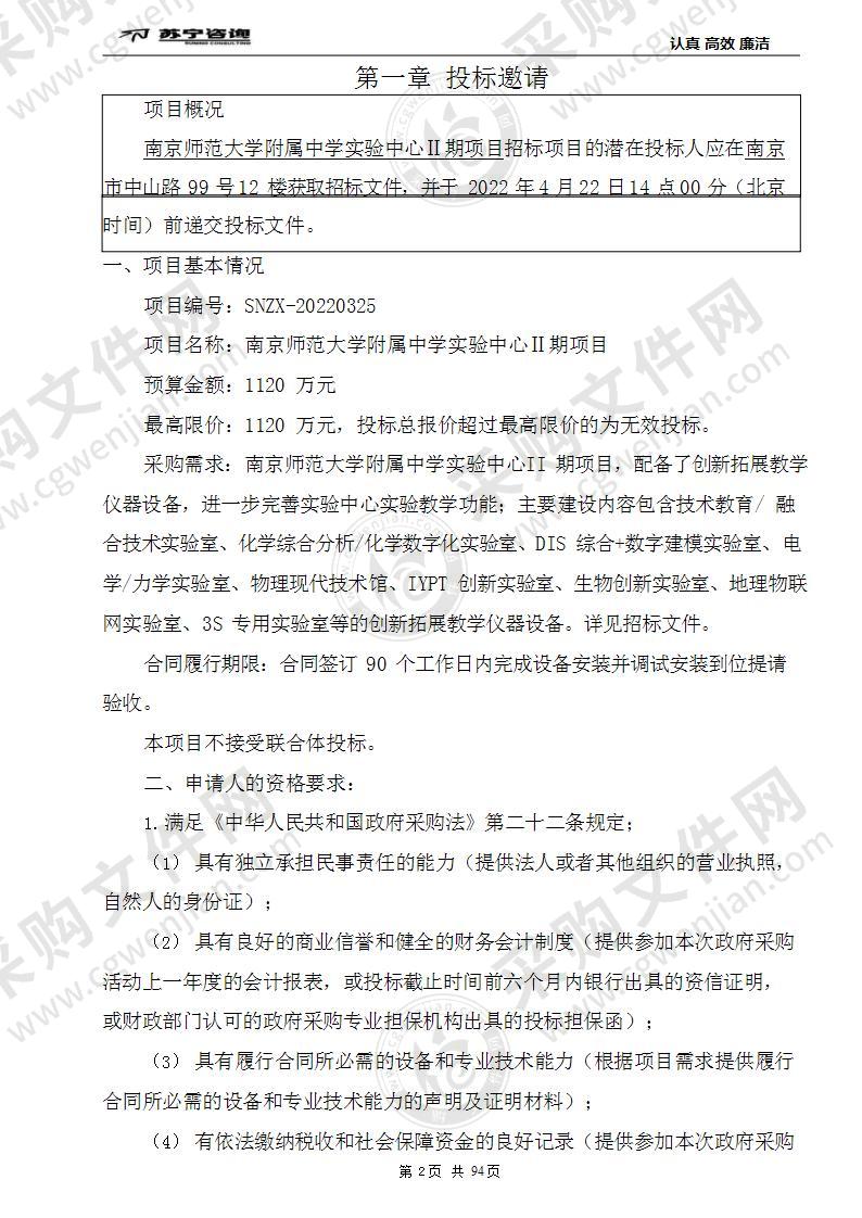 南京师范大学附属中学实验中心Ⅱ期项目