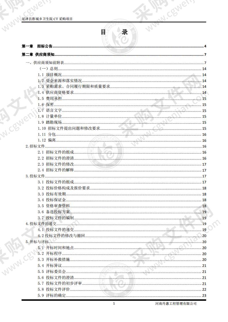 延津县胙城乡卫生院CT采购项目