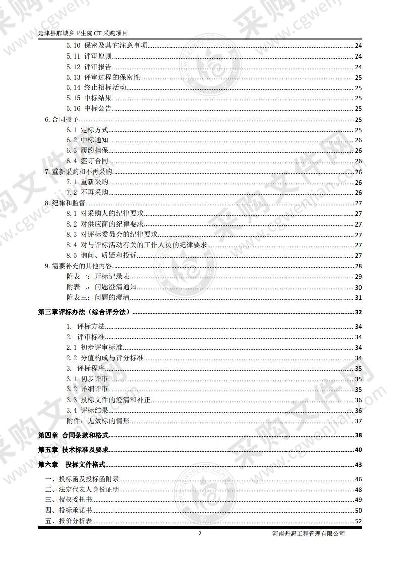 延津县胙城乡卫生院CT采购项目