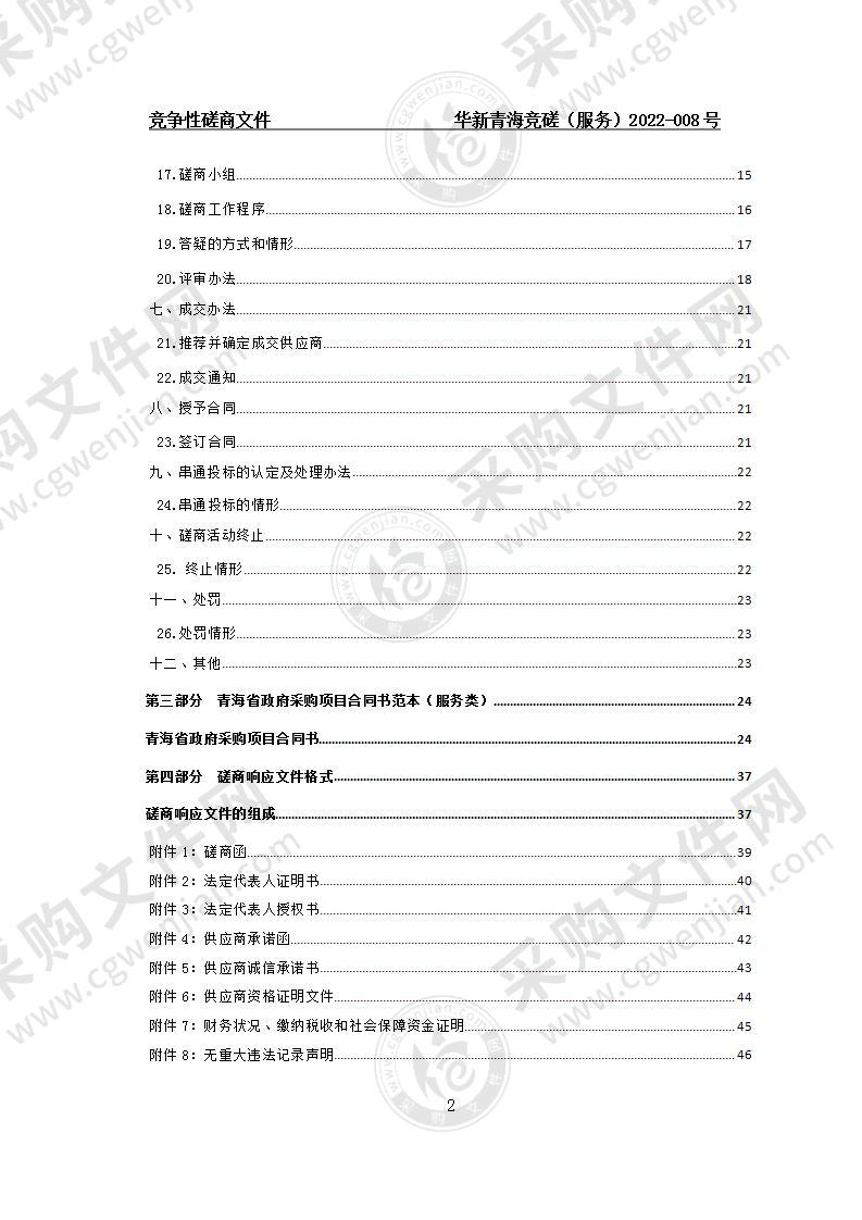 湟源县大华工业园区总体发展规划