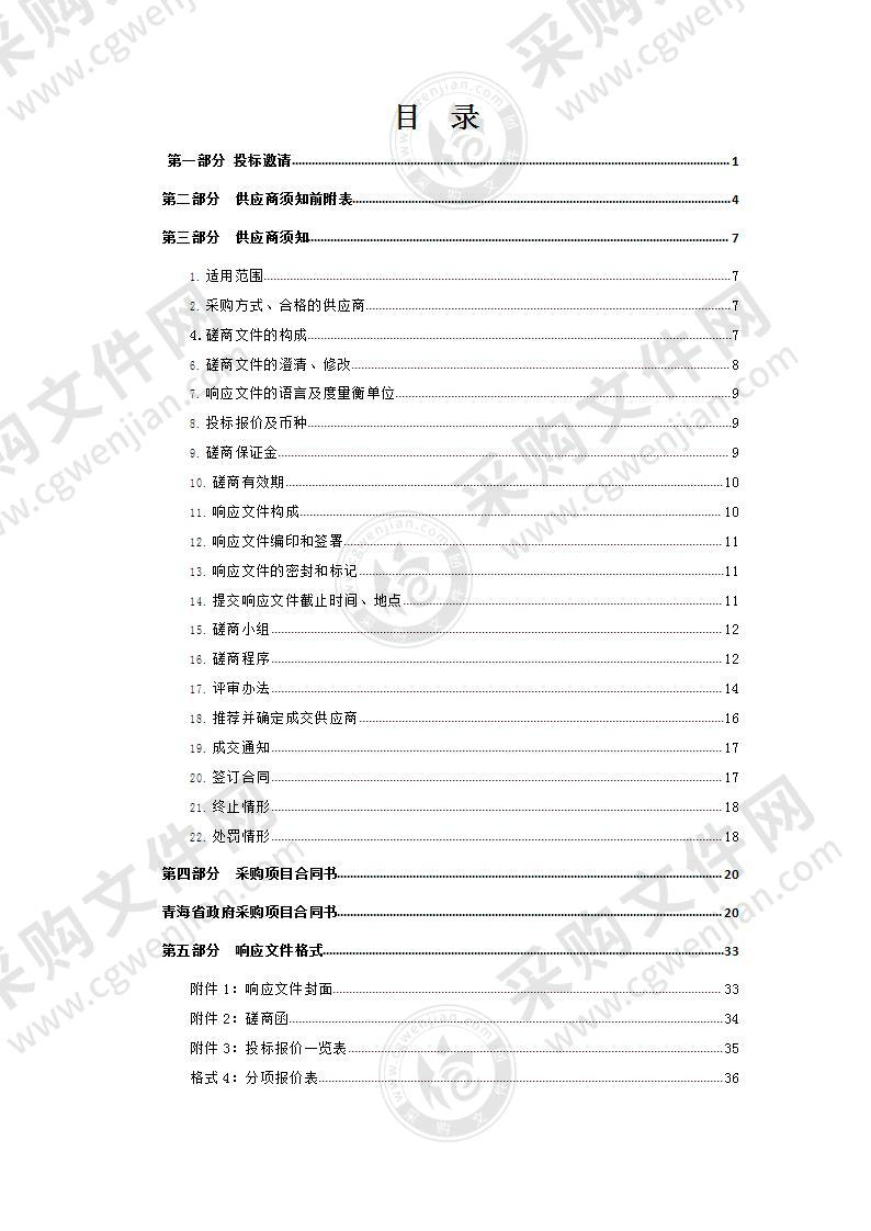 茫崖市医共体花土沟镇卫生信息化建设提升项目