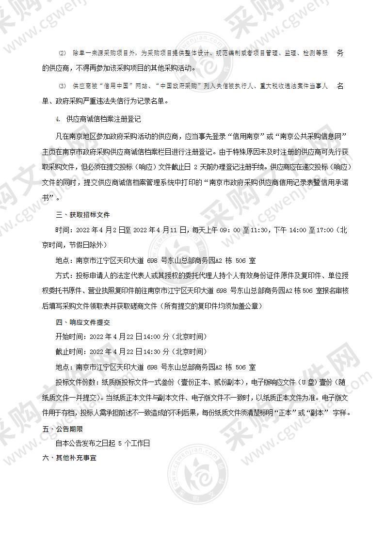 南京市江宁区城市管理局数字城管信息采集服务