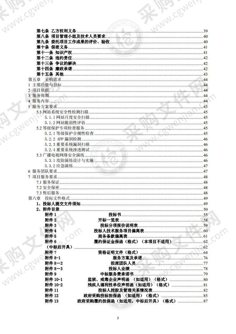 安全播出监管-网络安全检查技术支撑