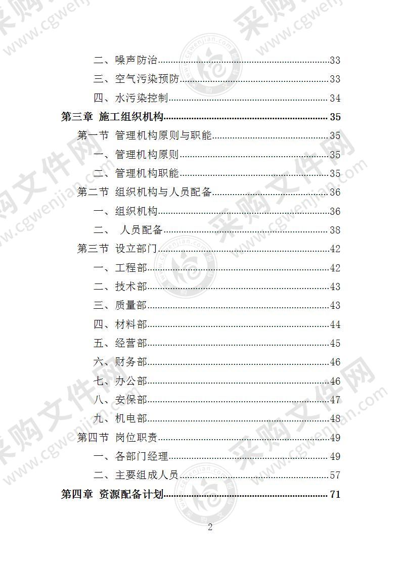 道路环境提升投标方案