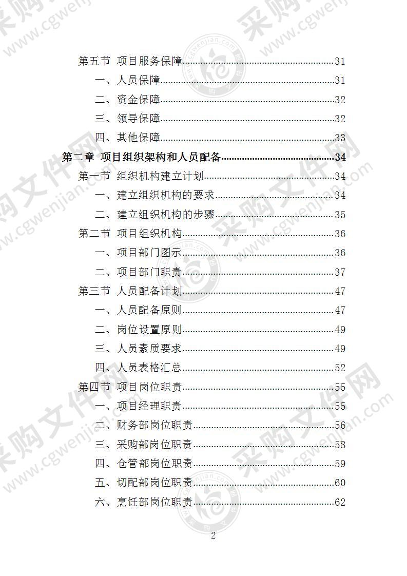 疫情隔离点餐食配送投标方案