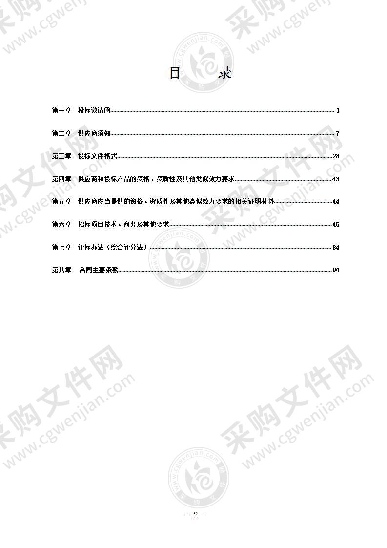 竹海镇智慧教育建设项目